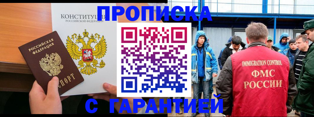 прописка для военкомата в Северобайкальске