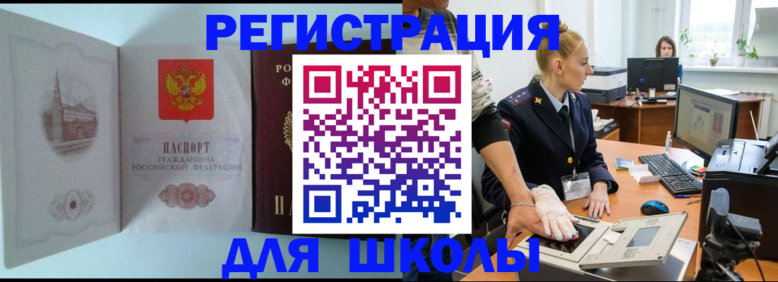 временная регистрация 2025 в Северобайкальске