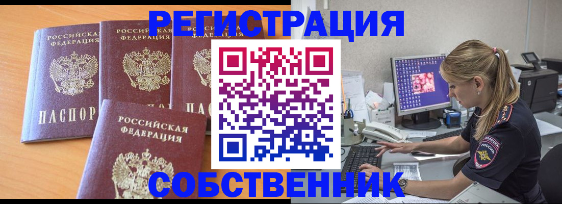 прописка поиск в Северобайкальске