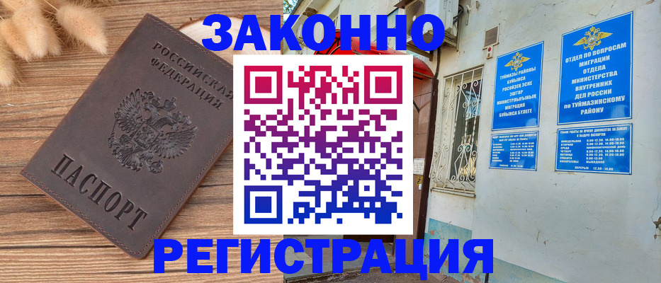 временная регистрация надежно в Северобайкальске