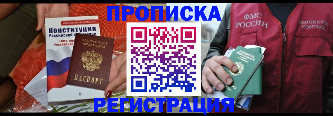 прописка поиск в Северобайкальске